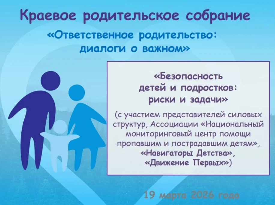 Уважаемые родители! Сегодня 19 марта 2026 года в 18.30 «Безопасность детей и подростков: риски и зад