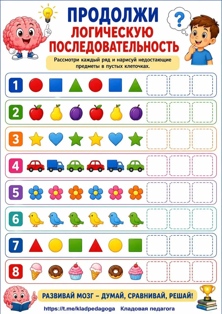 Рабочие листы с развивающими заданиями 🧠
Начальная школа. К уроку готовы! 

🙏Подписывайтесь на кан