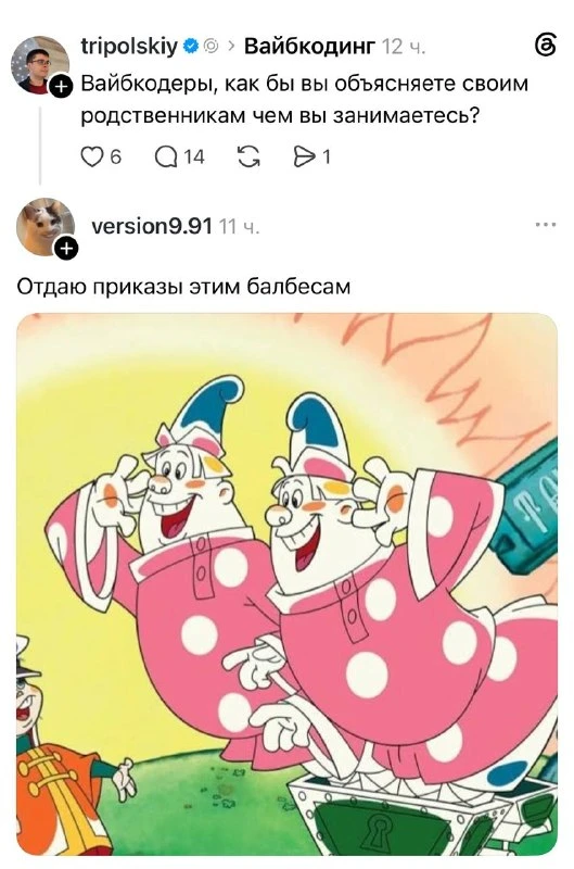 Найден наглядный способ объяснить родственникам, чем именно занимаются вайбкодеры.