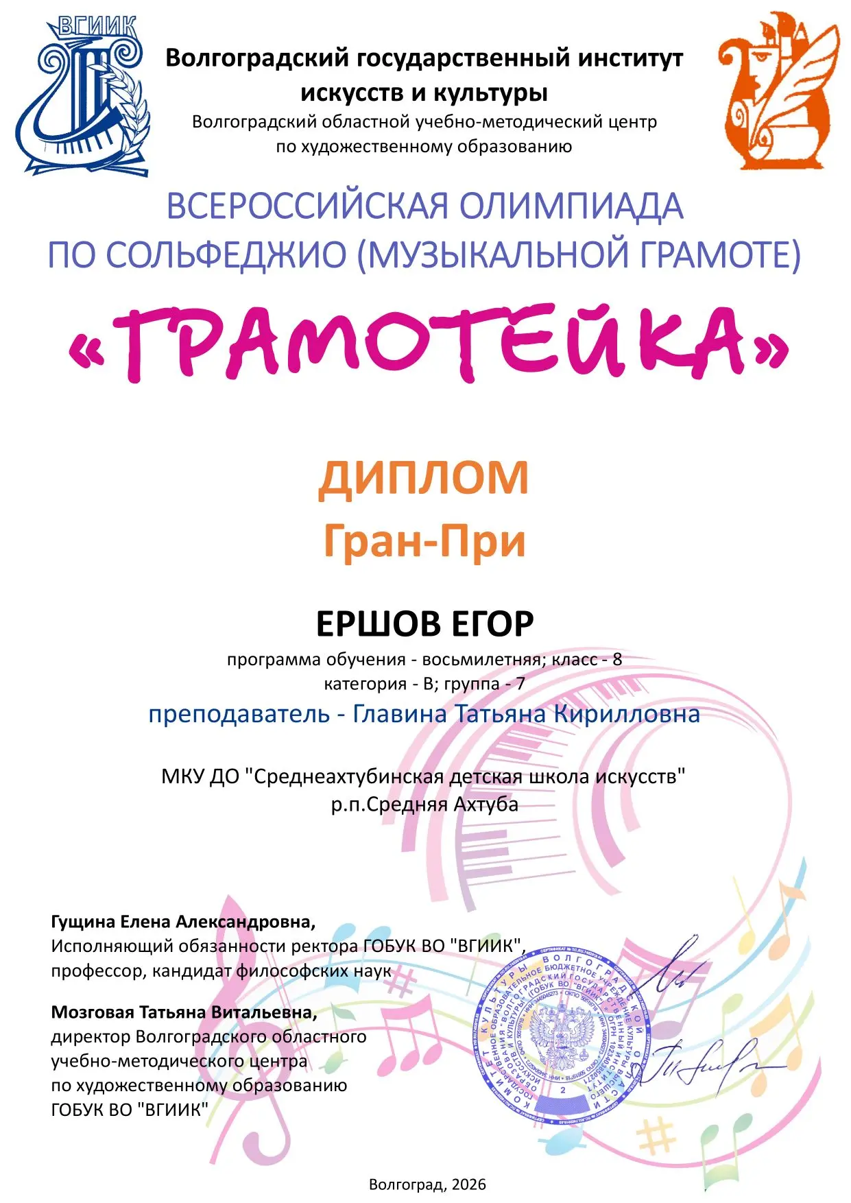 Поздравляем учащихся и преподавателей школы с высокими результатами во Всероссийской ол...