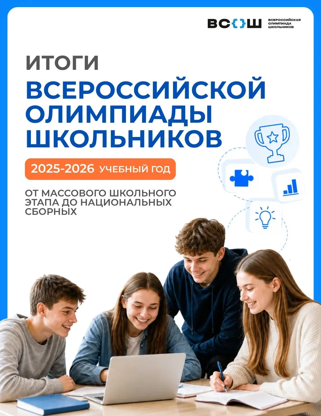 Итоги ВсОШ: сезон рекордов и побед 📊