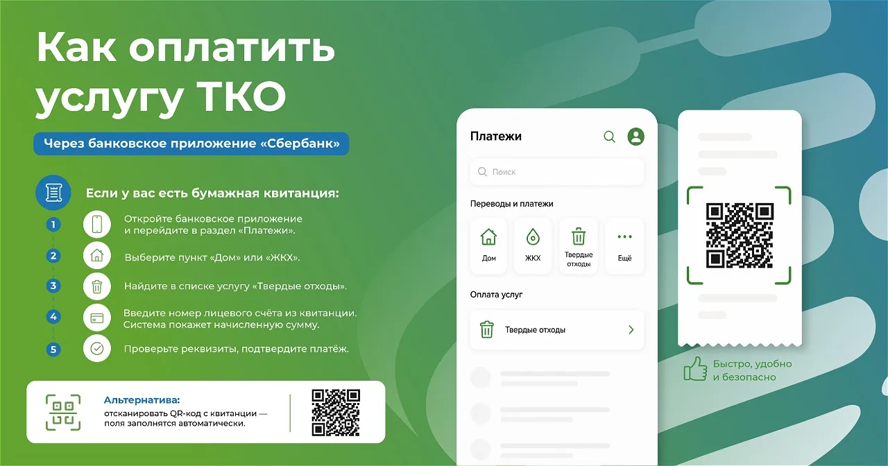Как оплатить услугу ТКО и что нужно знать потребителю

Публикуем важную информацию в карточках для ж