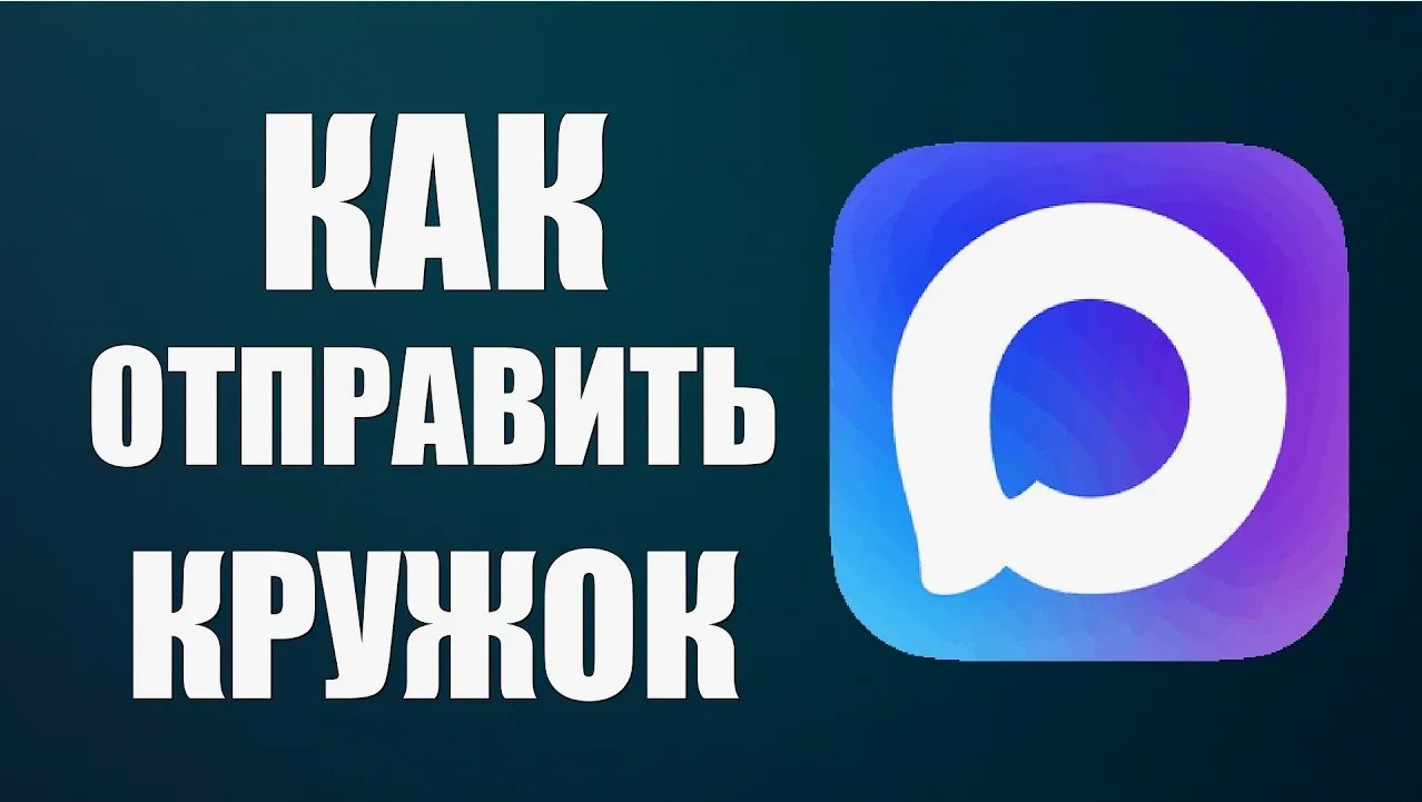 Как сделать видео в кружке, как в Telegram?