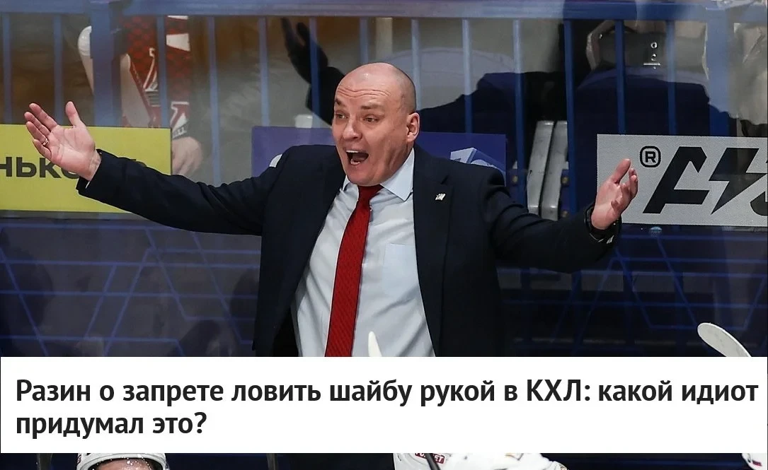🗣 Главный тренер 🦊 "Металлурга" Андрей Разин поделился мнением о нововведении в прави...
