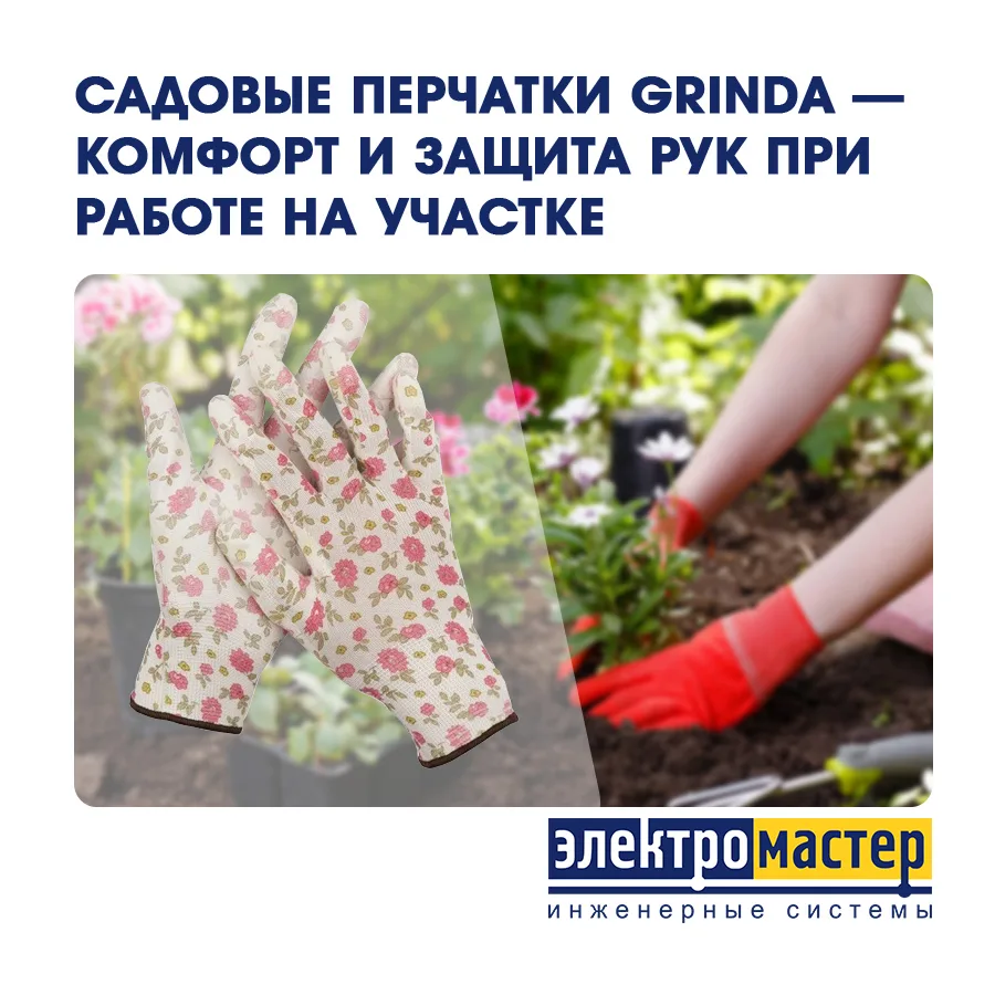 💡 Садовые перчатки GRINDA — комфорт и защита рук при работе на участке