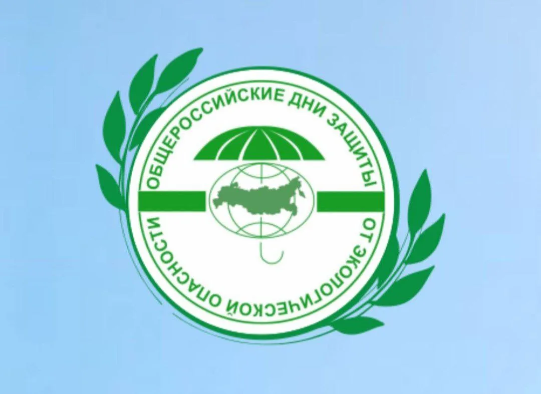 Всероссийские Дни защиты от экологической опасности проводятся с целью повышения уровня...