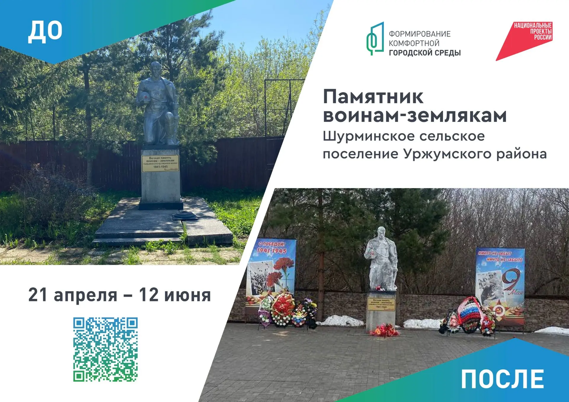 Голосуйте за объекты, которые будут благоустроены в 2026 году на сайте zagorodsreda.gos...