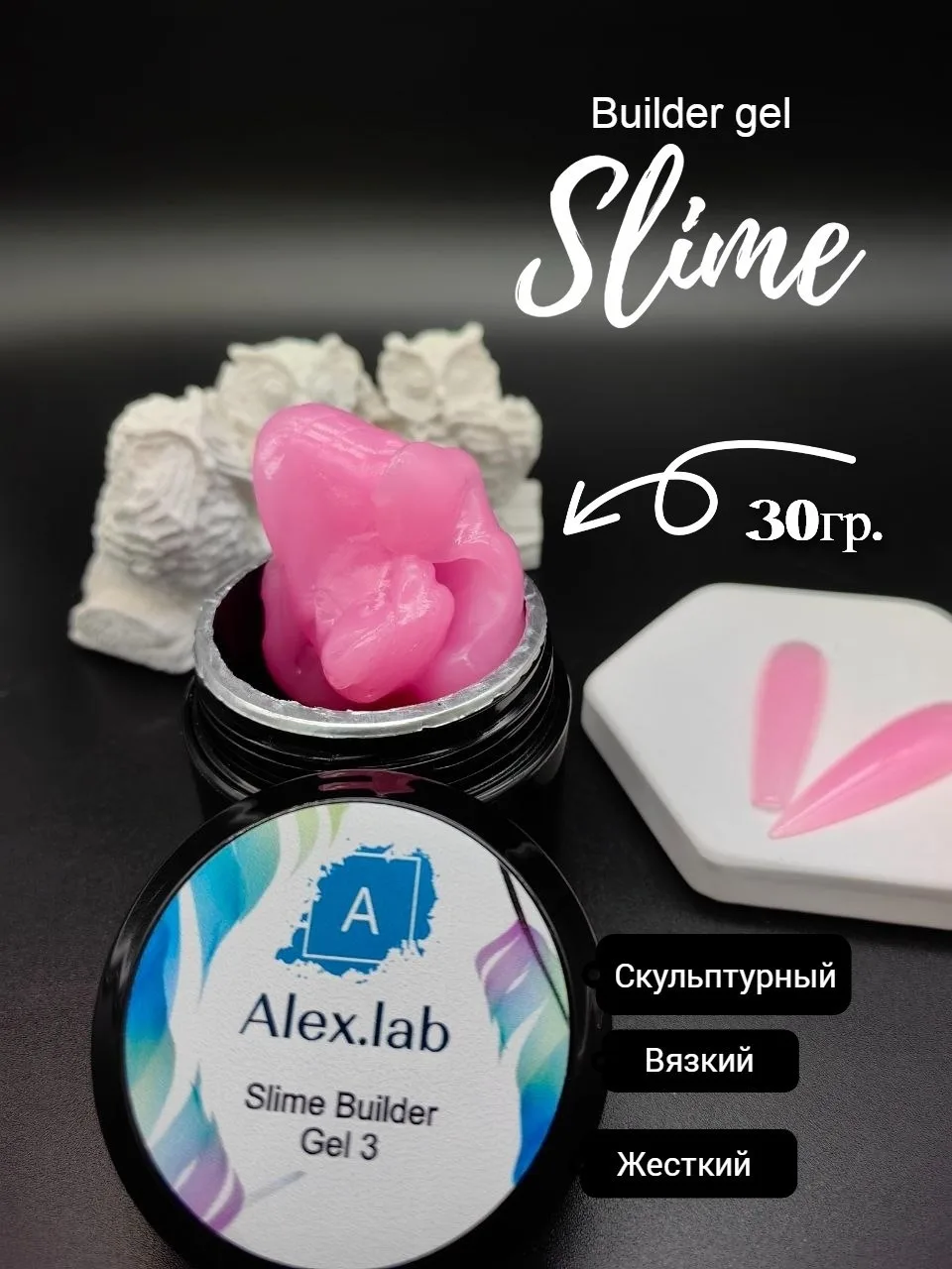 Cкульптурные слайм-гели для наращивания и моделирования ногтей, 30 г