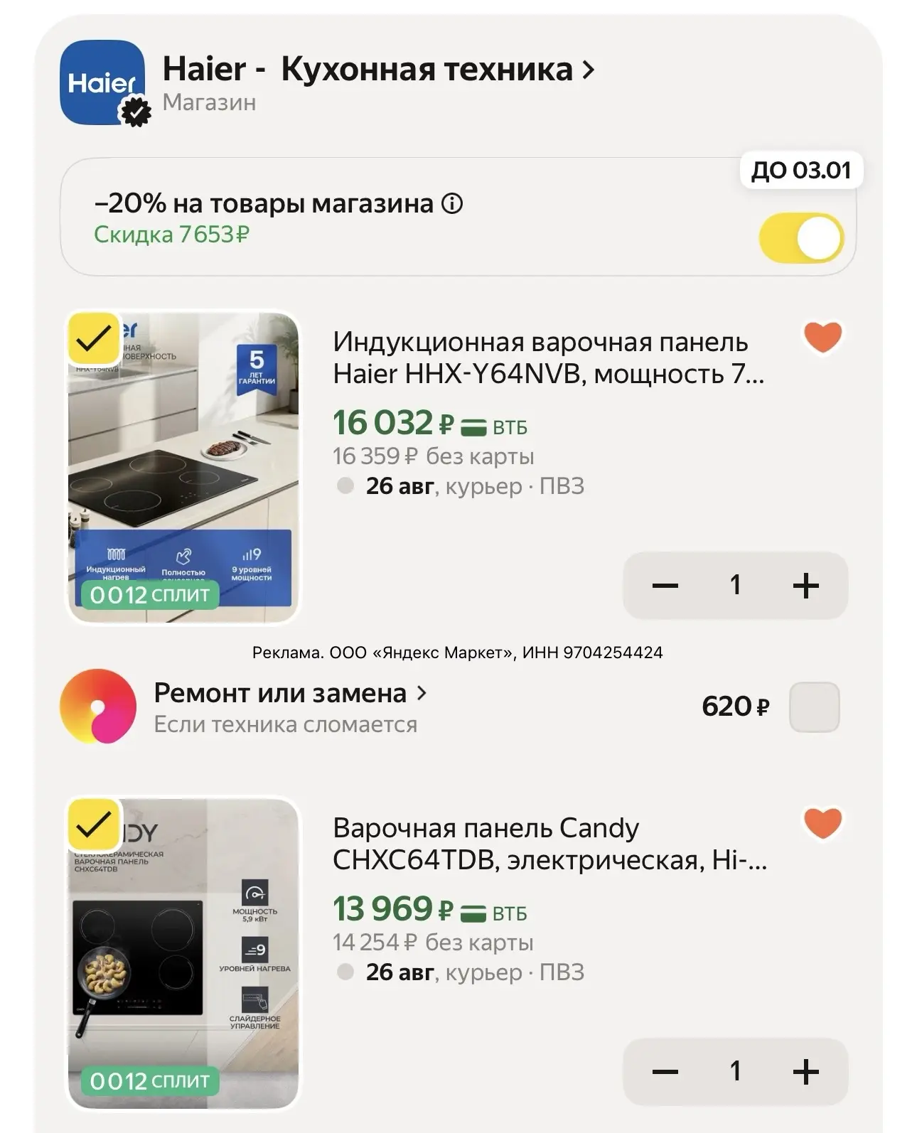 🔥 Скидка 20% по промокоду 7ZTGN9PP на кухонную технику Haier
