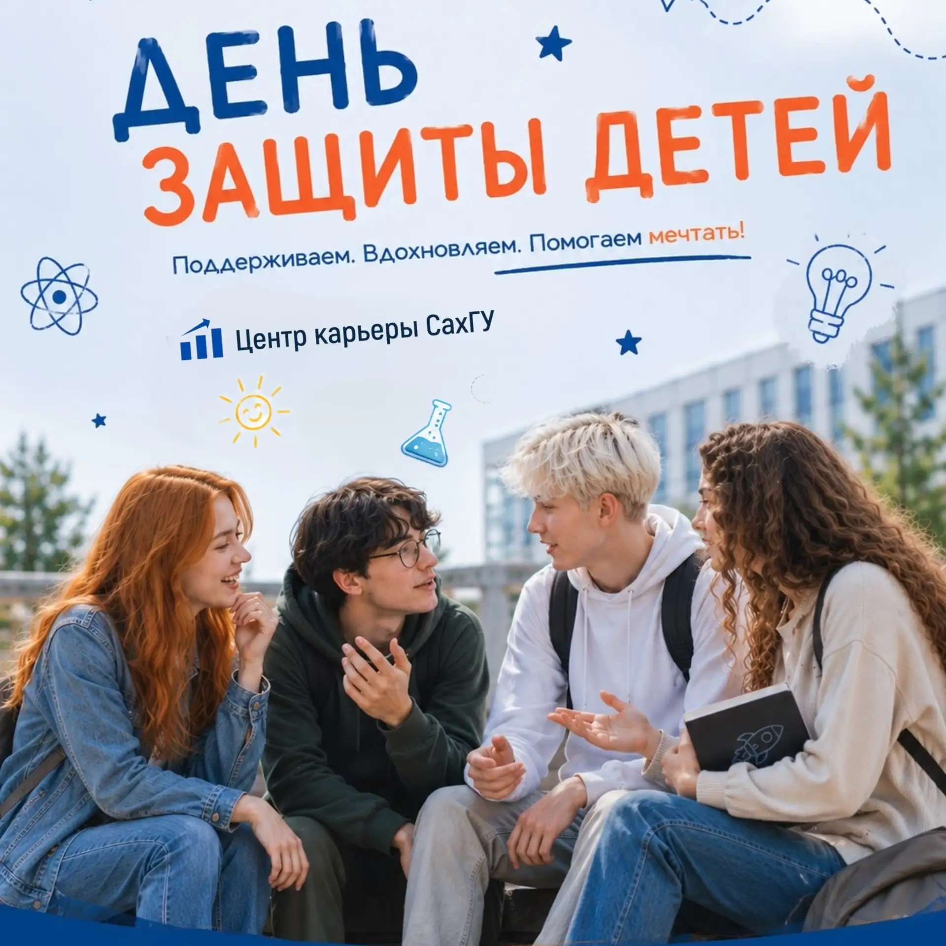 Детство — это время открытий, первых побед, вопросов «почему?» и самых смелых мечтаний....