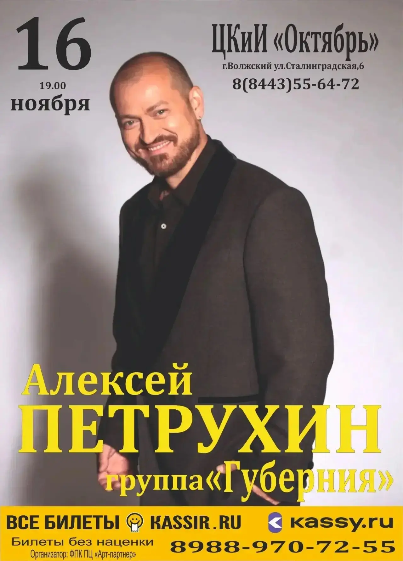 🔥 Друзья! Волжский! Скидка 20% на билеты от 1800 до 4000 рублей!