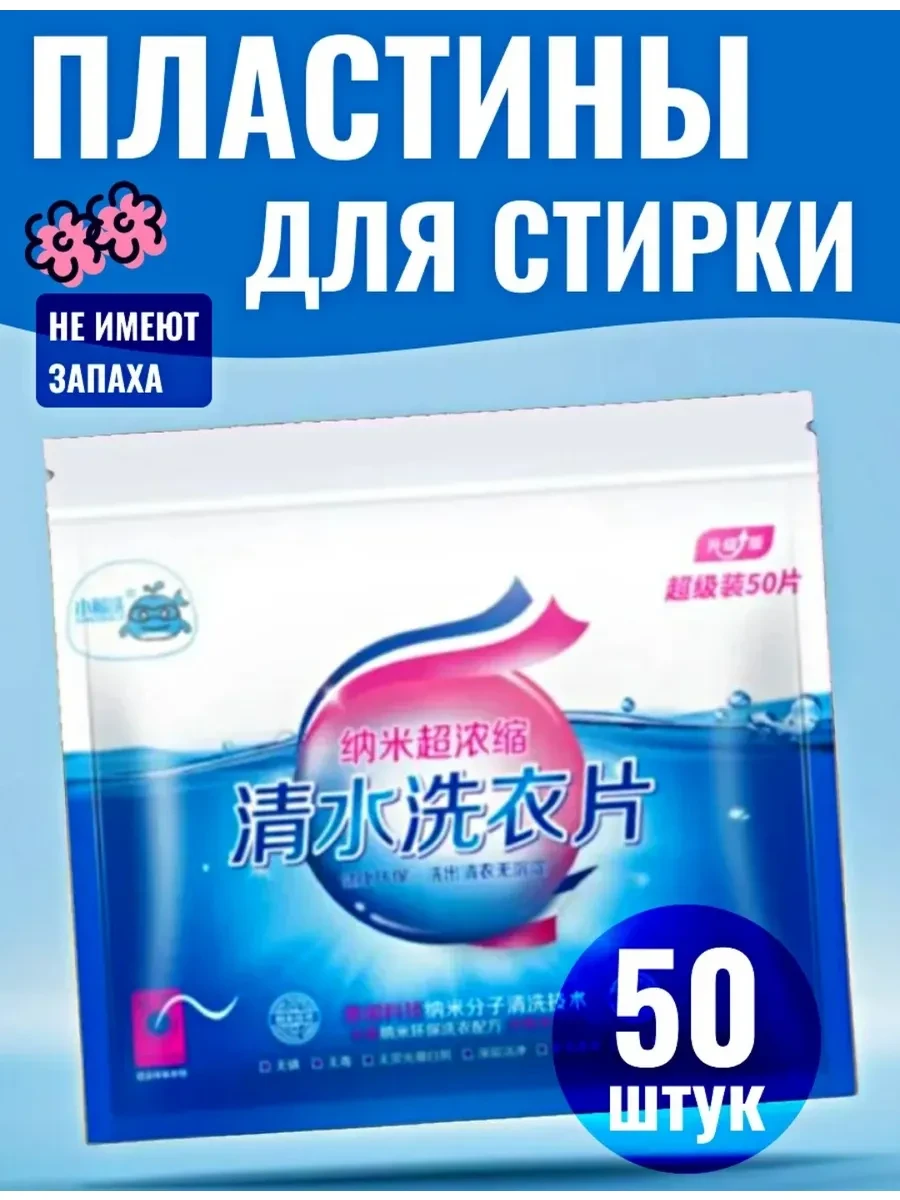 ⚡️ Пластины для стирки, SM_STORE