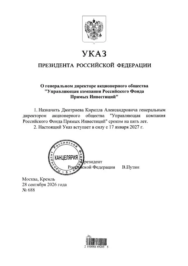 Президент РФ продлил полномочия Кирилла Дмитриева на посту гендиректора РФПИ еще на пят...