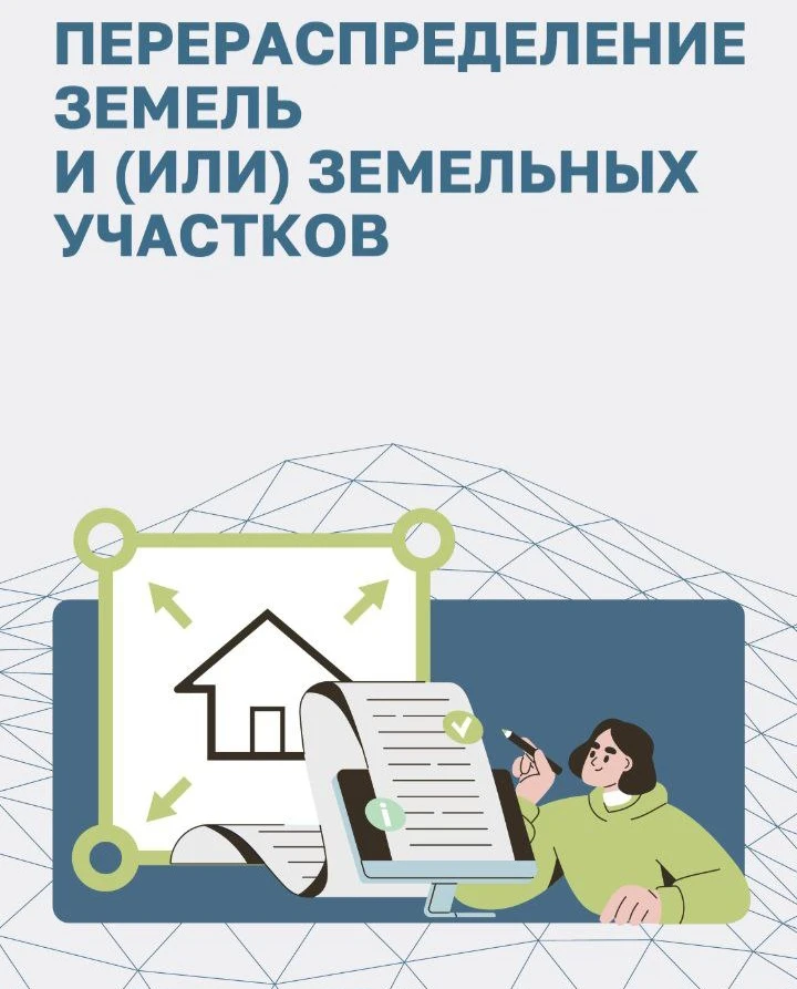 🔥 Важные изменения в перераспределении земель — 2026!