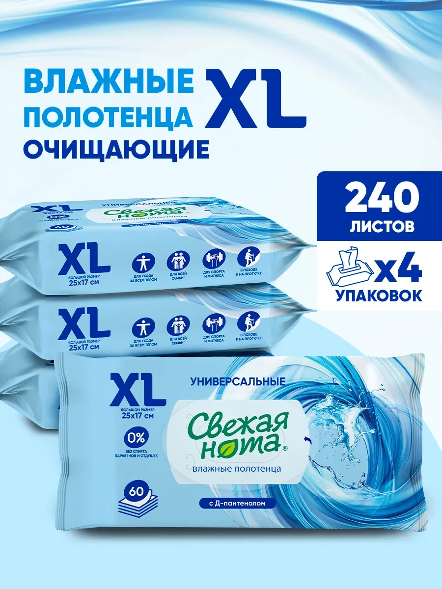 Влажные салфетки универсальные XL с Д-пантенолом 60шт х4