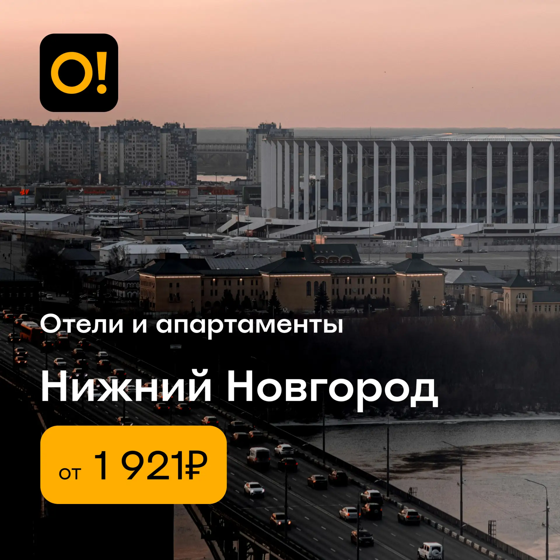 🏨 Спецпредложение недели — отели и апартаменты Нижнего Новгорода: забронировать их, а ...