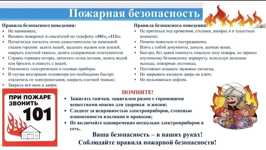 ‼‼Памятка для родителей и обучающихся по пожарной безопасности. 
 
⚠Уважаемые родители! 
И еще один 