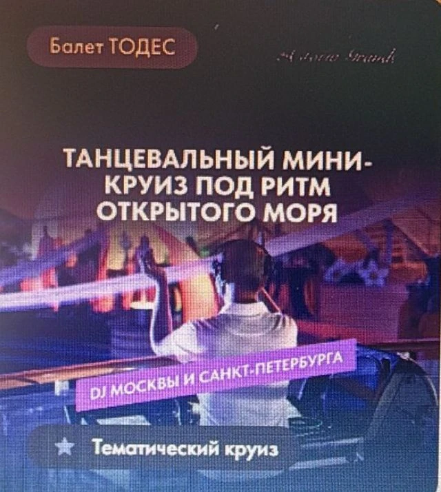 Главный танцевальный круиз этого лета на борту Астория Гранде 🎉