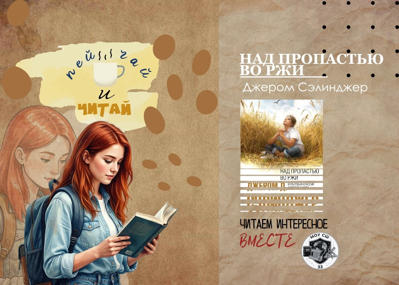 ПЕЙ ЧАЙ И ЧИТАЙ О ВЗРОСЛЕНИИ

☝️Сегодня в нашей рубрике — культовый роман Джерома Сэлинджера «Над пр