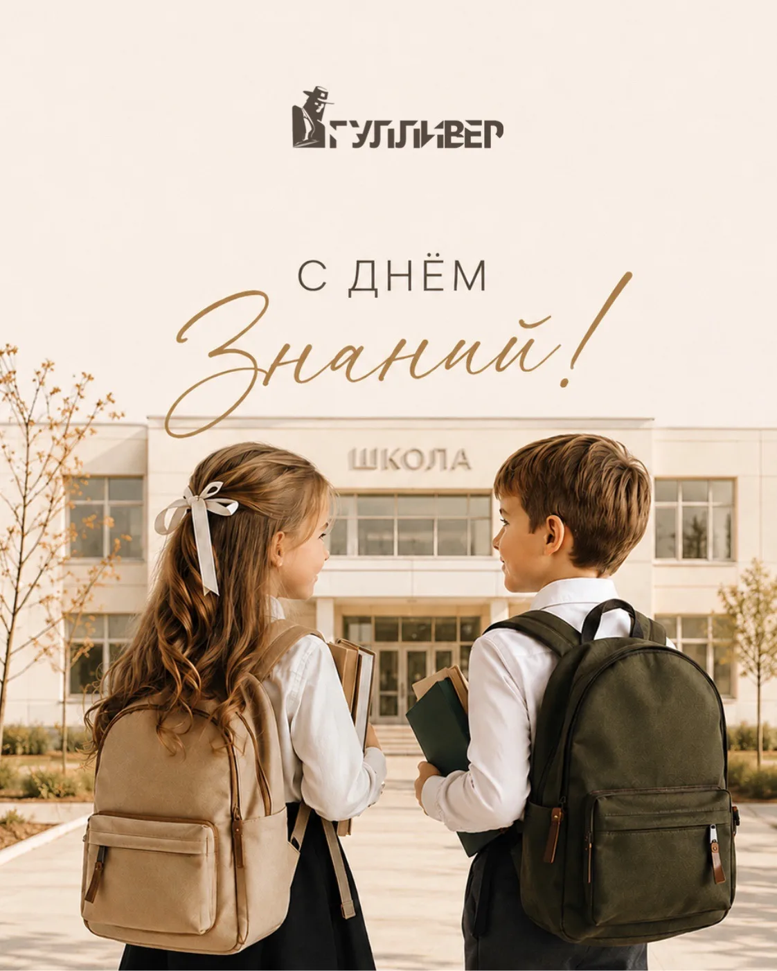 С 1 СЕНТЯБРЯ 🔔