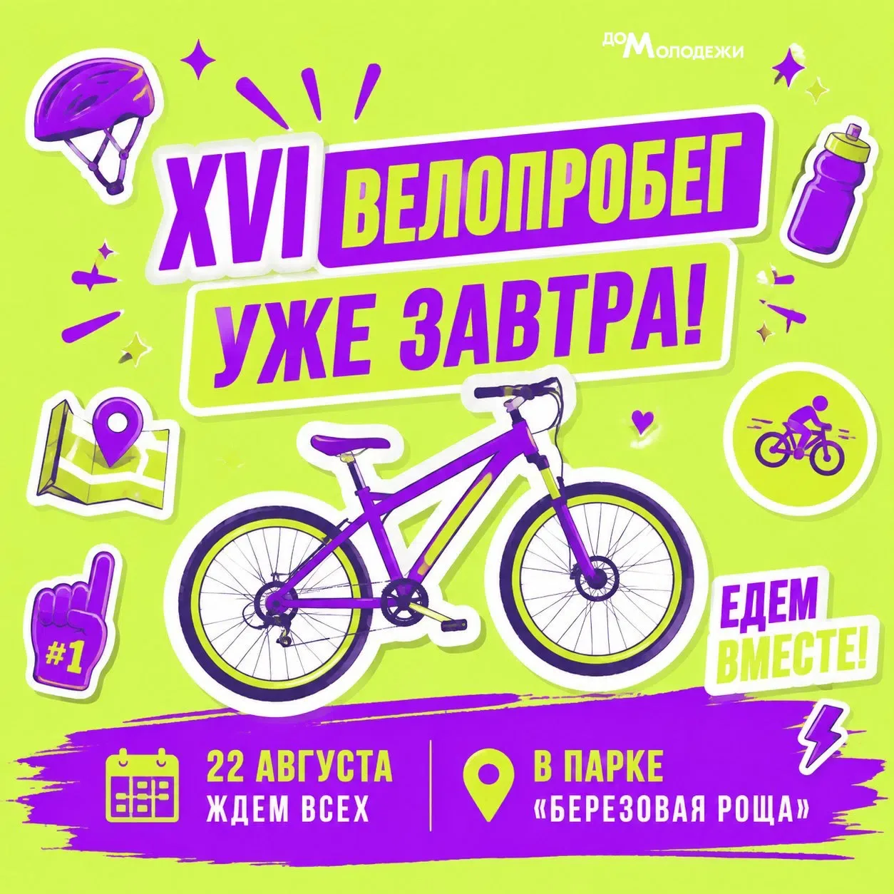 НУ ЧТО, КОМАНДА?! ГОТОВЫ К СТАРТУ? 🔥