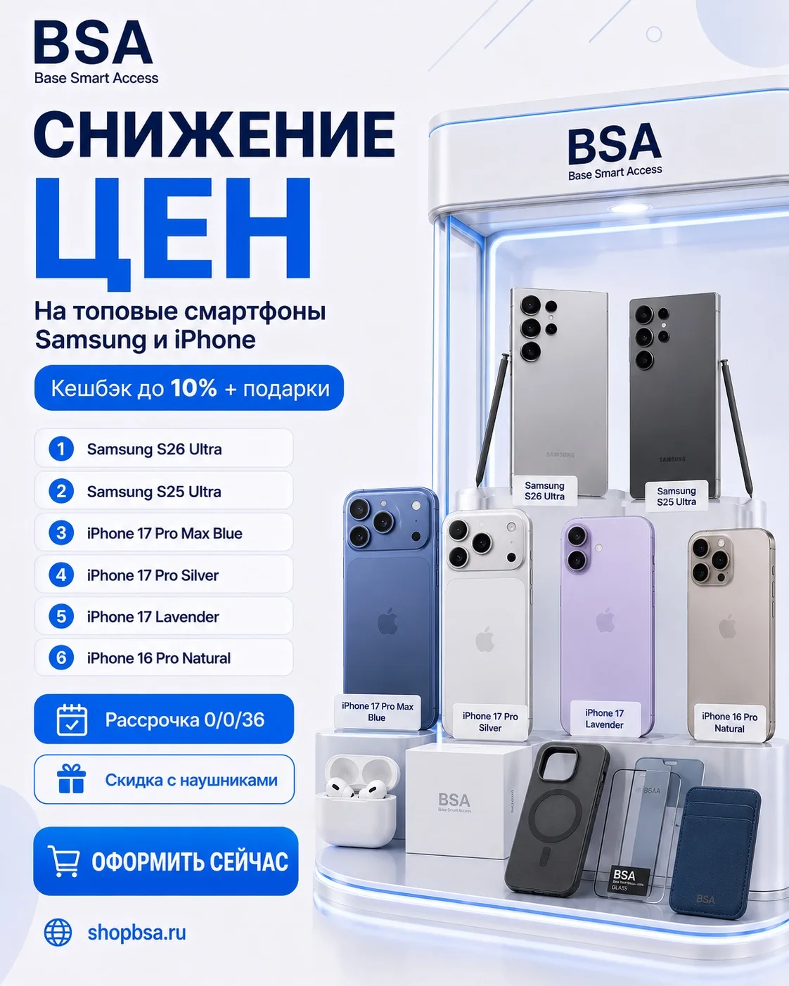 🔥 СНИЖЕНИЕ ЦЕН НА ТОПОВЫЕ СМАРТФОНЫ В BSA

Хочешь забрать новый телефончик уже сегодня — без предоп