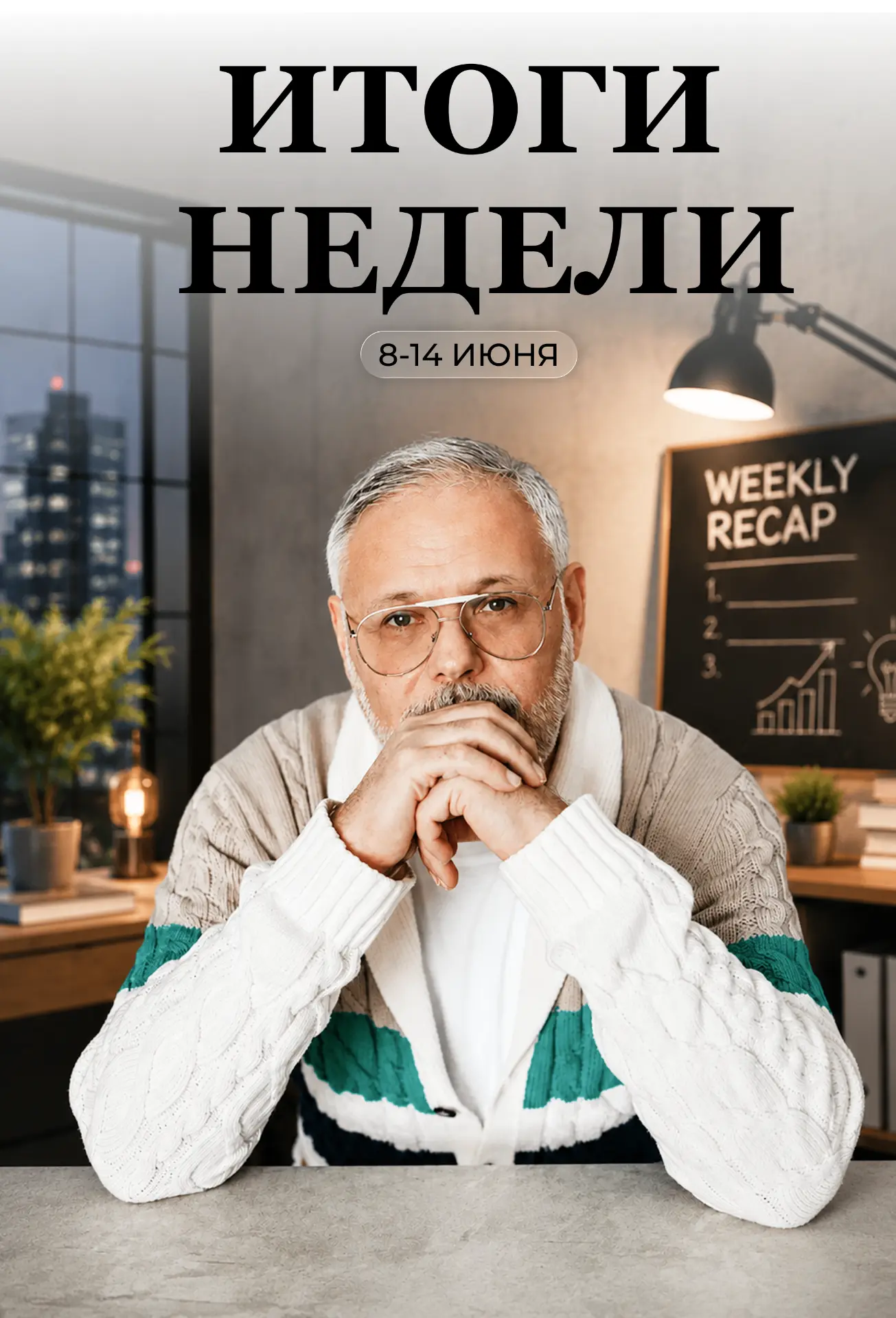 Основные события текущей недели
"Экономка" на радио "Говорит Москва" - обсудил обвал фондовых рынков