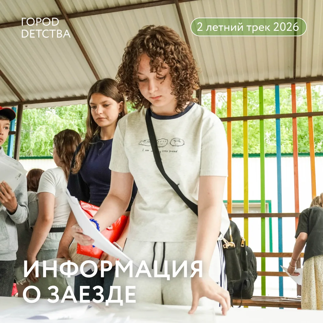 📎 19 июня состоится заезд на 2 летний трек «Сердце России»