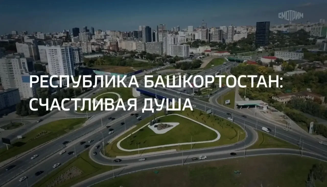 Сегодня в 23:30 на «Россия 24» - Большой фильм «Республика Башкортостан: счастливая душ...