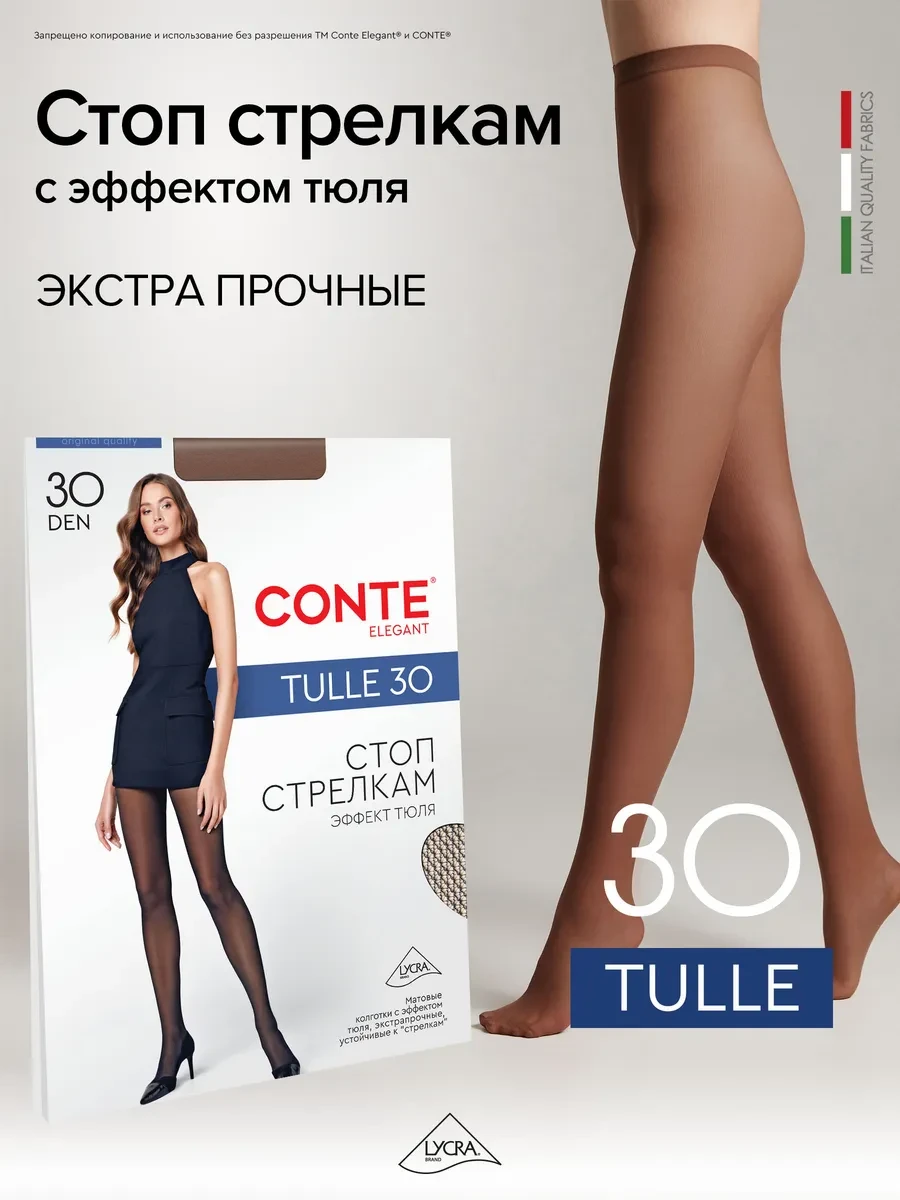 ⚡️ Колготки капроновые TULLE 30, CONTE Elegant