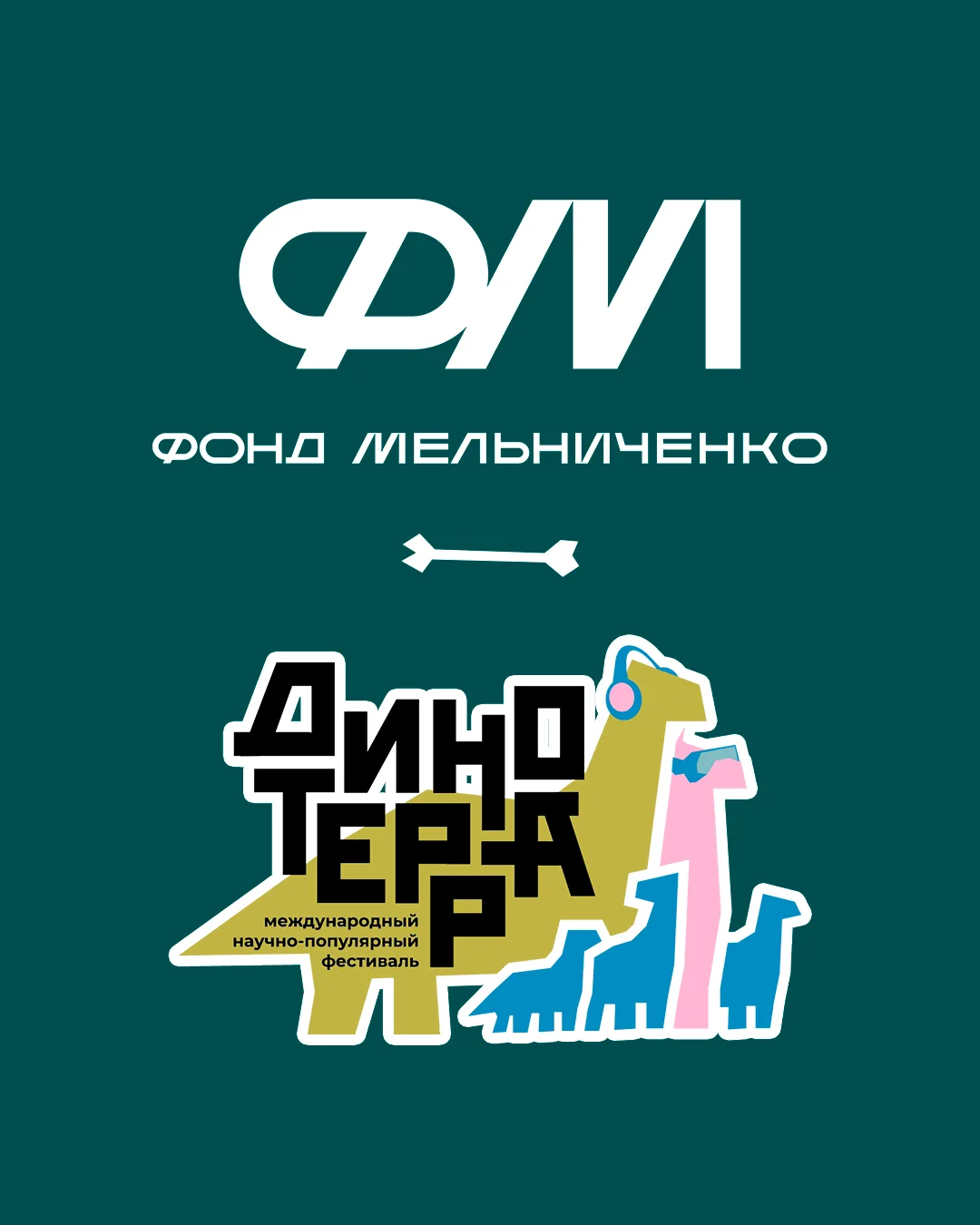🦖 Когда прошлое встречается с будущим!