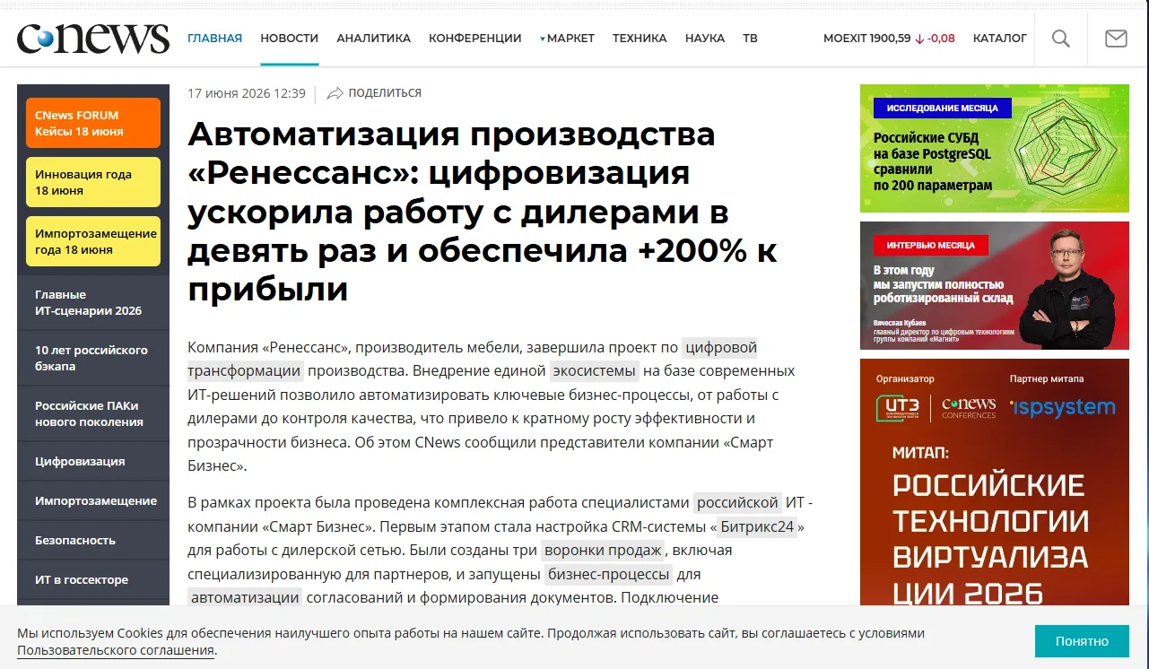 https://www.cnews.ru/news/line/2026-06-17_avtomatizatsiya_proizvodstva
