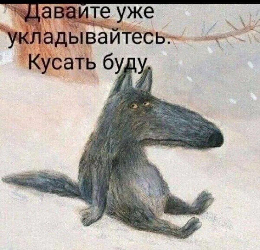 Ну и хватит на сегодня интернетов