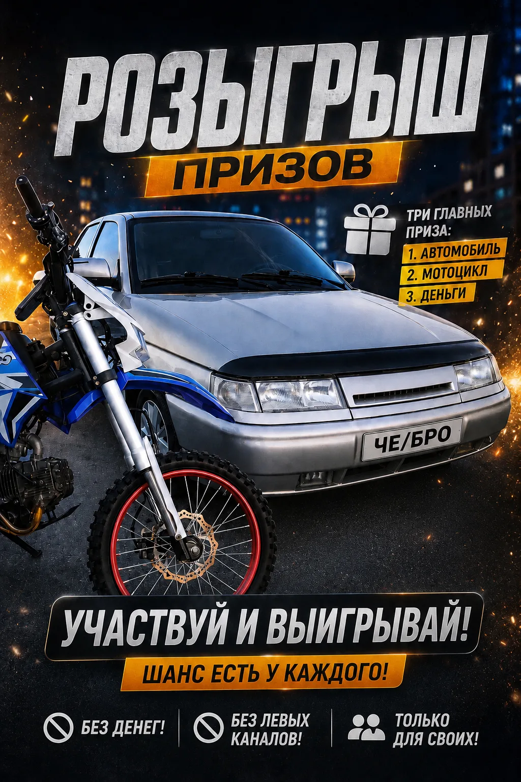 Ну что ребятки погнали за призами