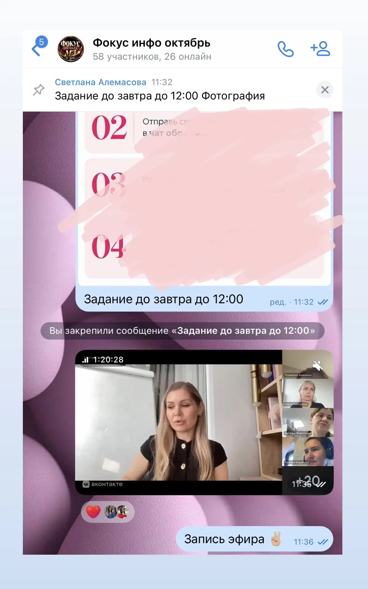 Первый эфир для моей фокус группы прошел 😈 разогнали энергию