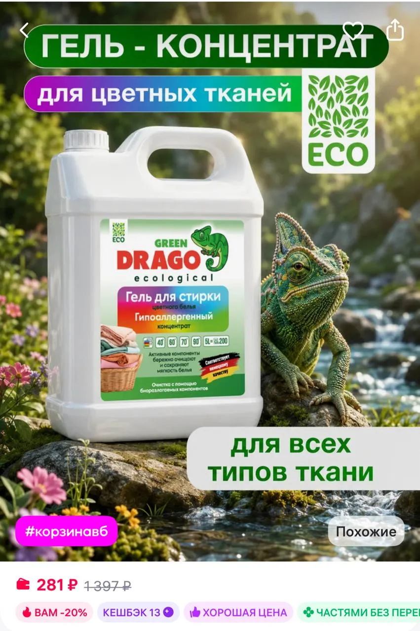 Green Drago Гель для стирки цветного белья 5 литров автомат