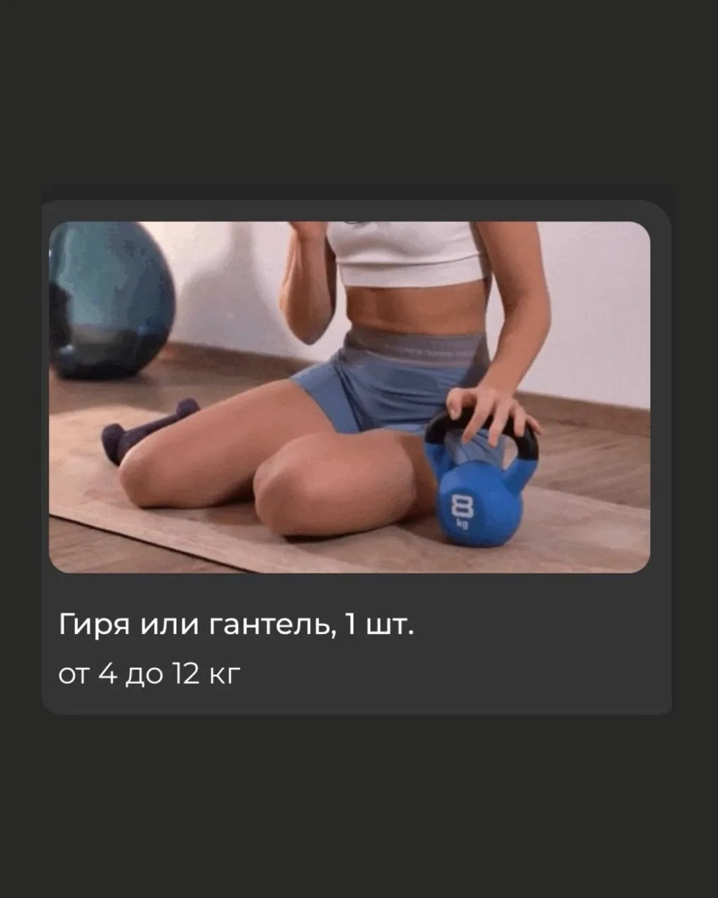 Оборудование для тренировок делает процесс занятий комфортнее.   Начать заниматься вы можете и без в