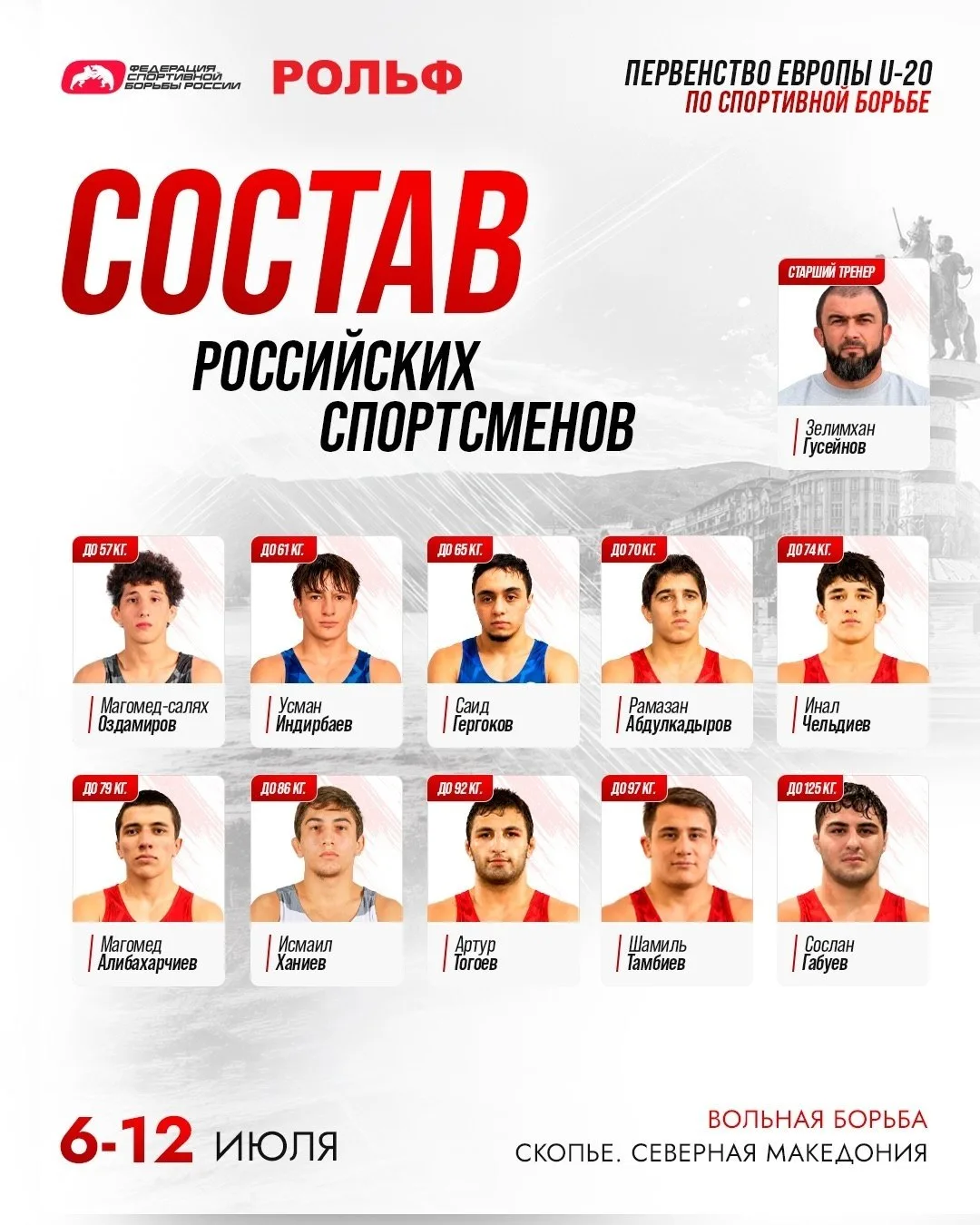 Программа первенства Европы U-20 по вольной борьбе в Скопье 6-12 июля:

10 июля.
11:30. Вольная борь