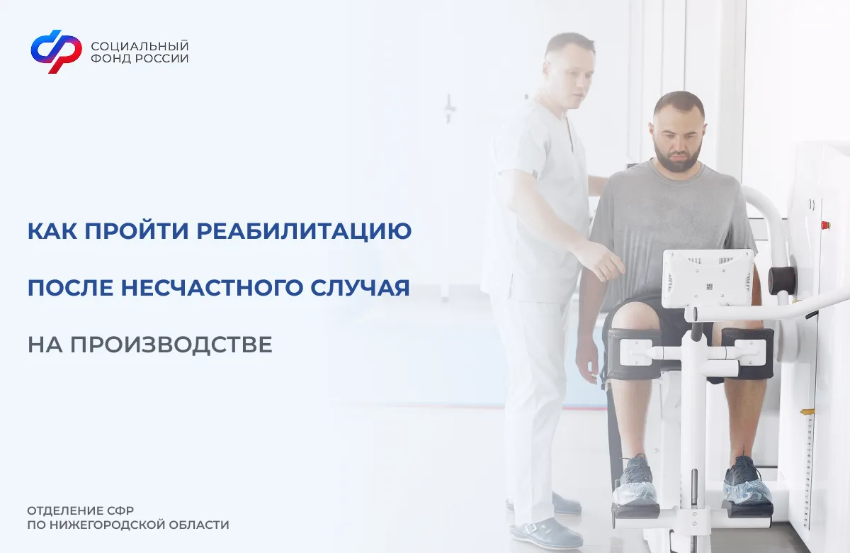 ✅Пострадавшие на производстве и получившие профзаболевания граждане могут пройти лечение в центрах р