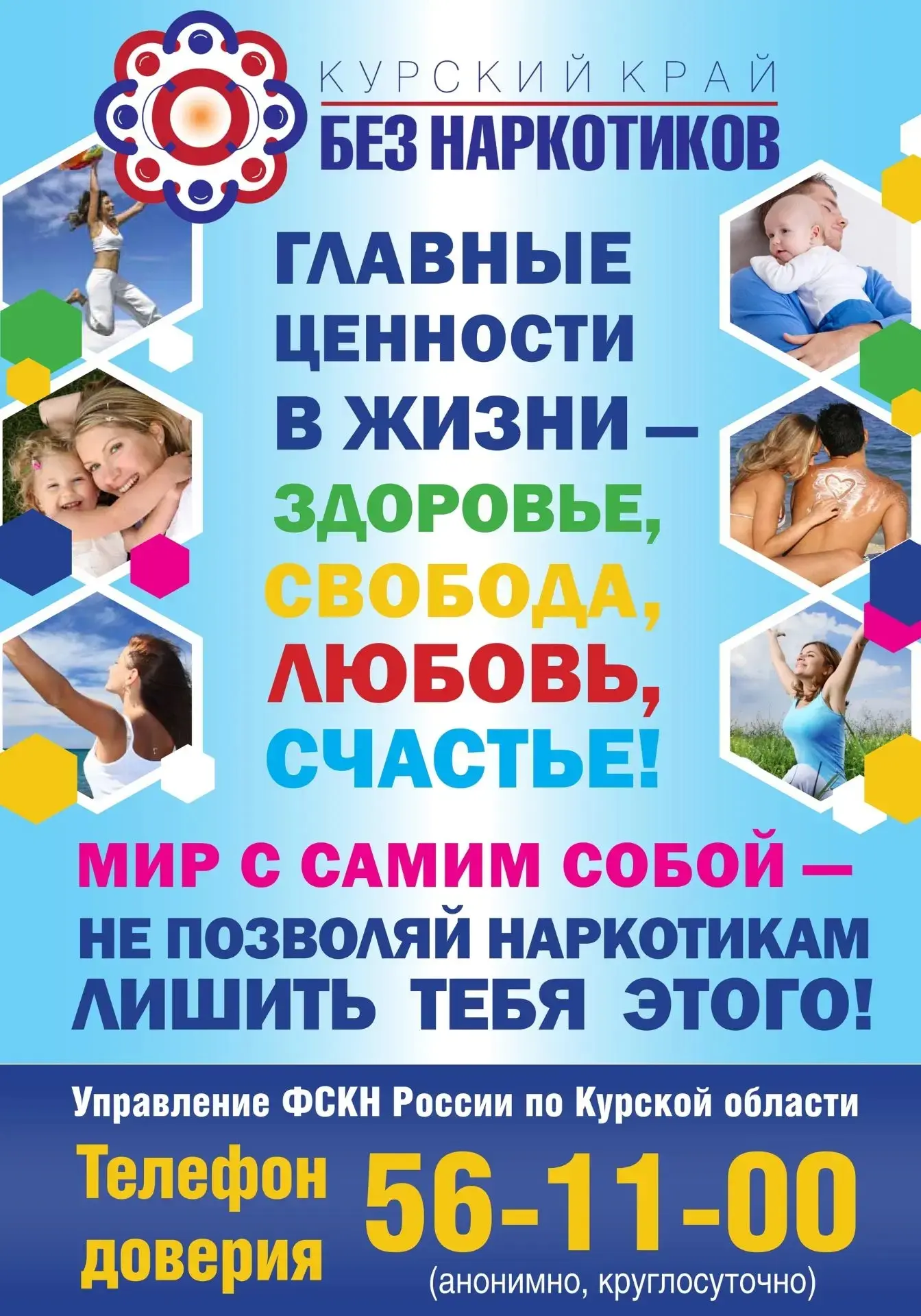 В период с 1 июня по 26 июня 2026 года на территории Курской области проводится месячник антинаркоти