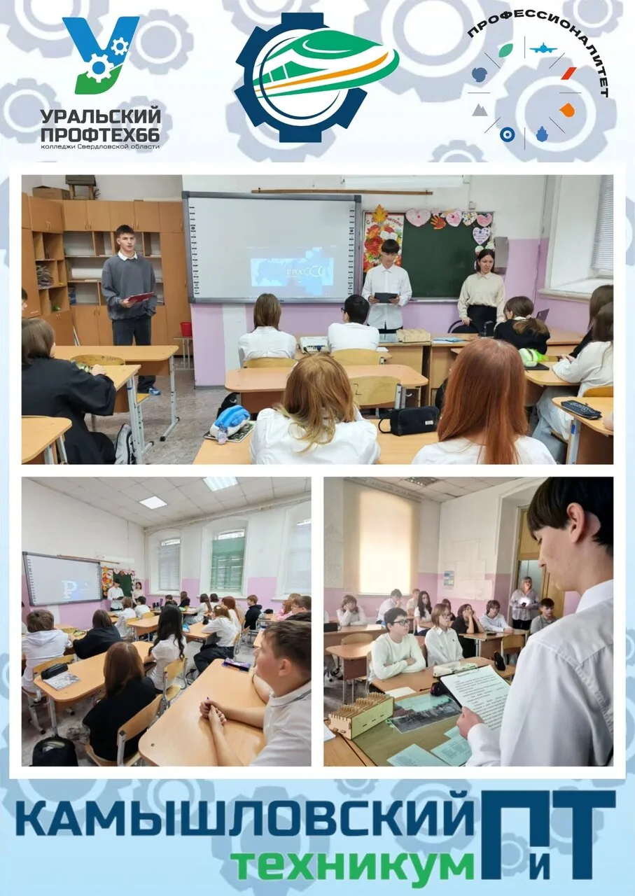 ✨ Классный час «Профессионалитет: ты в хорошей компании»