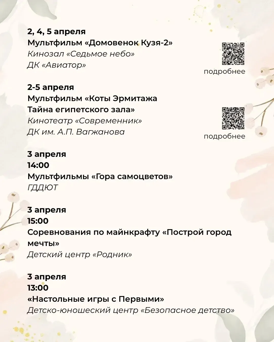 Школьников Улан-Удэ ждут познавательные весенние каникулы    Спортивные и интеллектуальные развлечен