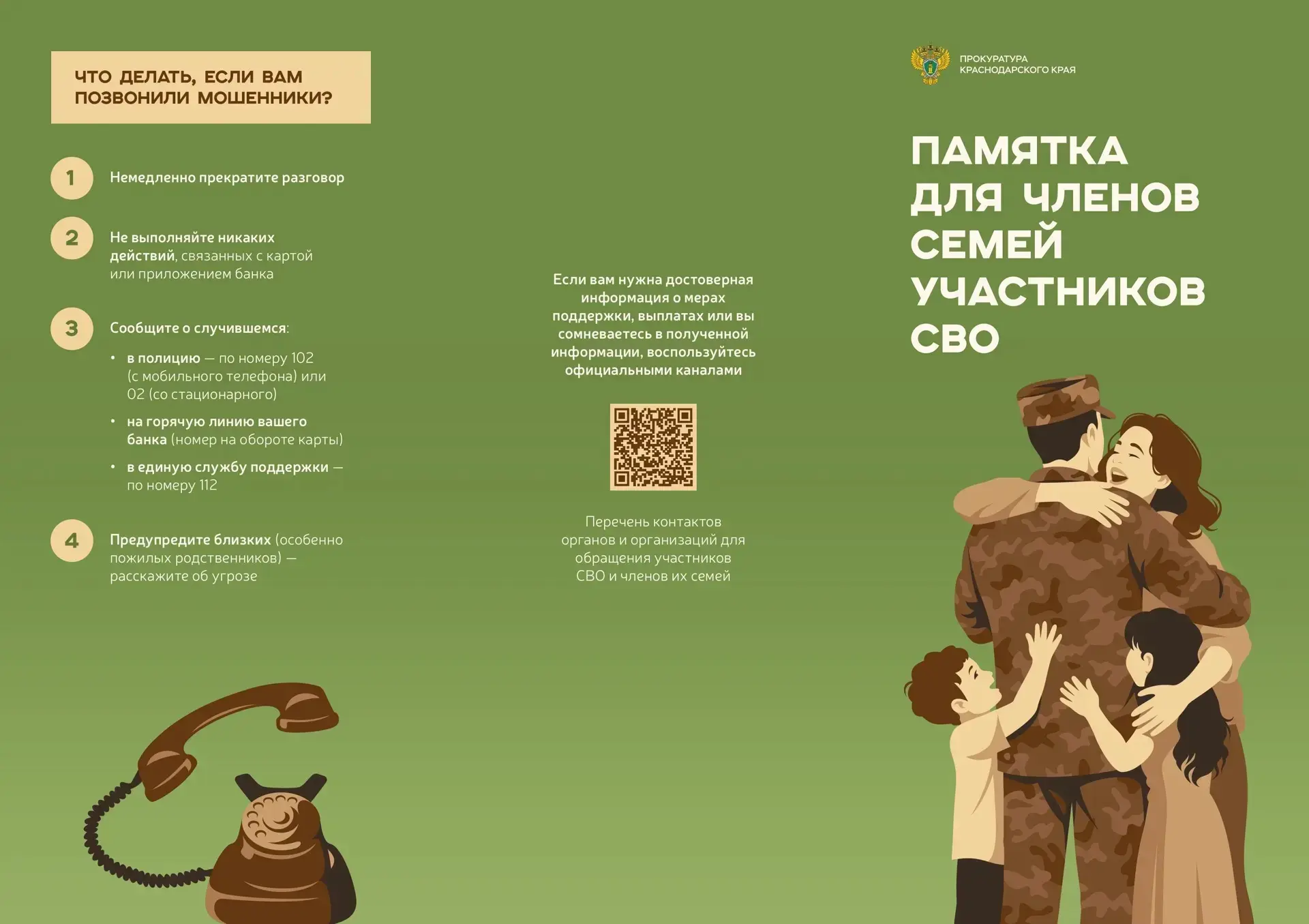 ⚠️ Участились случаи мошенничества в отношении семей участников СВО. 🎭 Злоумышленники ...