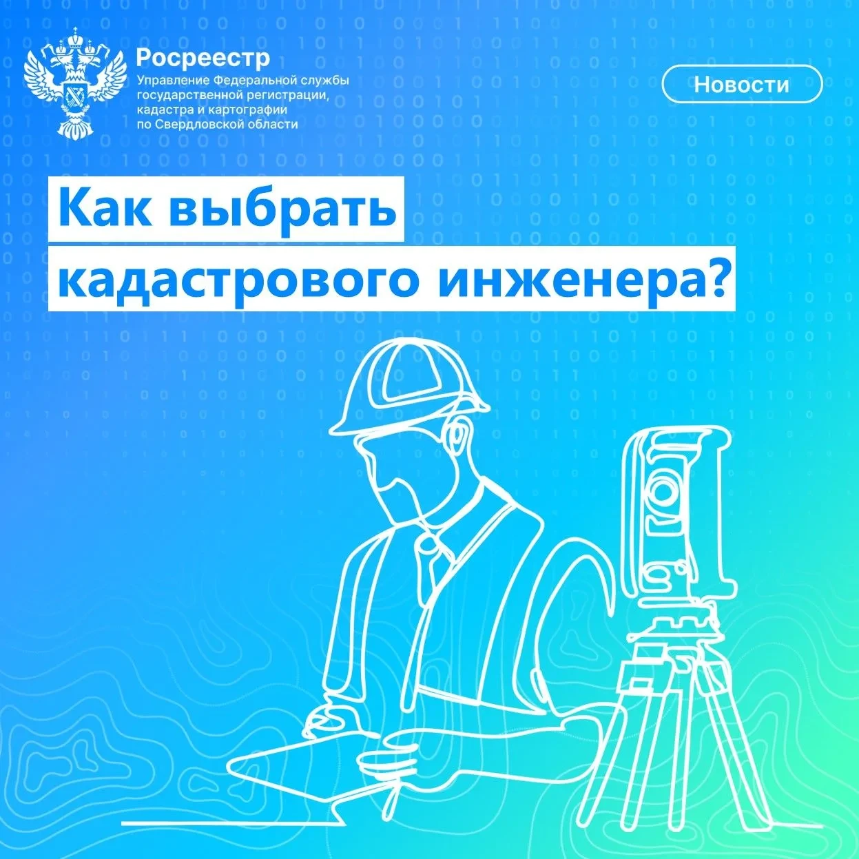 ❓ Как выбрать кадастрового инженера?
