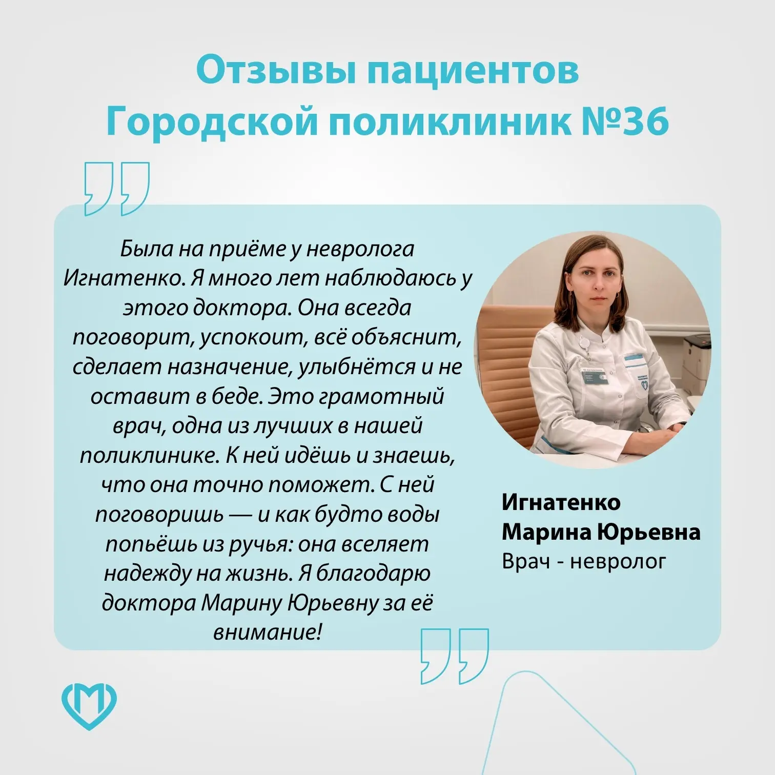 Продолжаем делиться отзывами наших пациентов.