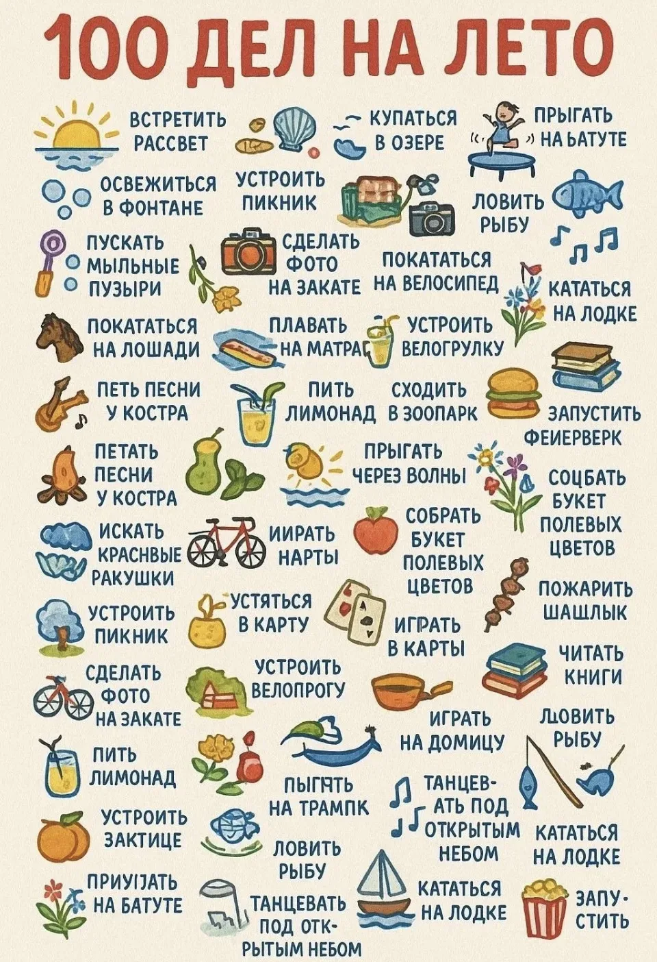 Второй месяц лета в разгаре — а значит, самое время ловить тёплые дни и наполнять их яркими моментам