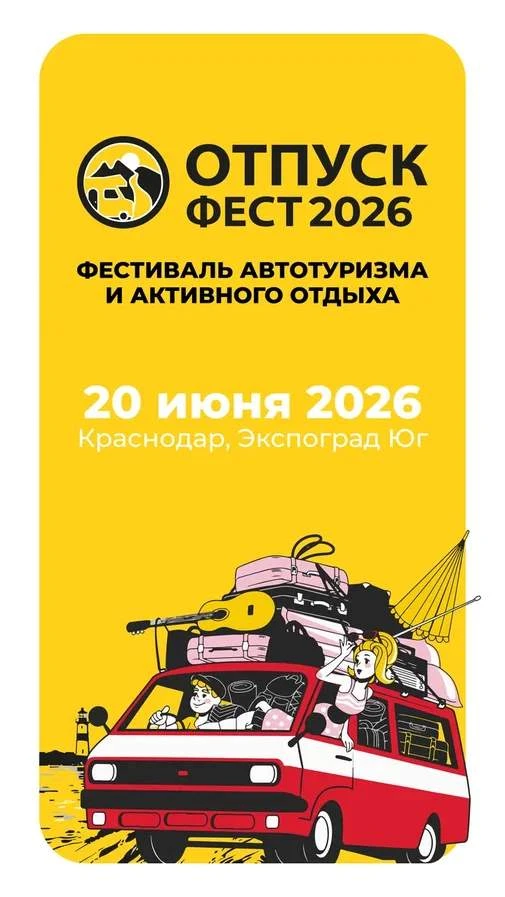20 июня в Краснодаре на площадке «Экспоград-юг" по адресу Конгрессная, 1, пройдёт самое...