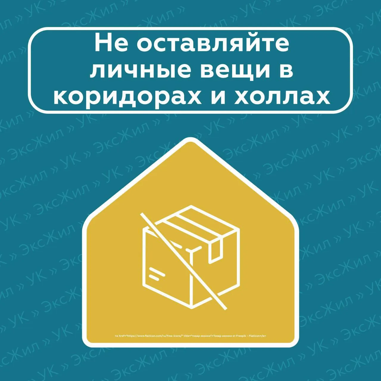 Уважаемые жители!