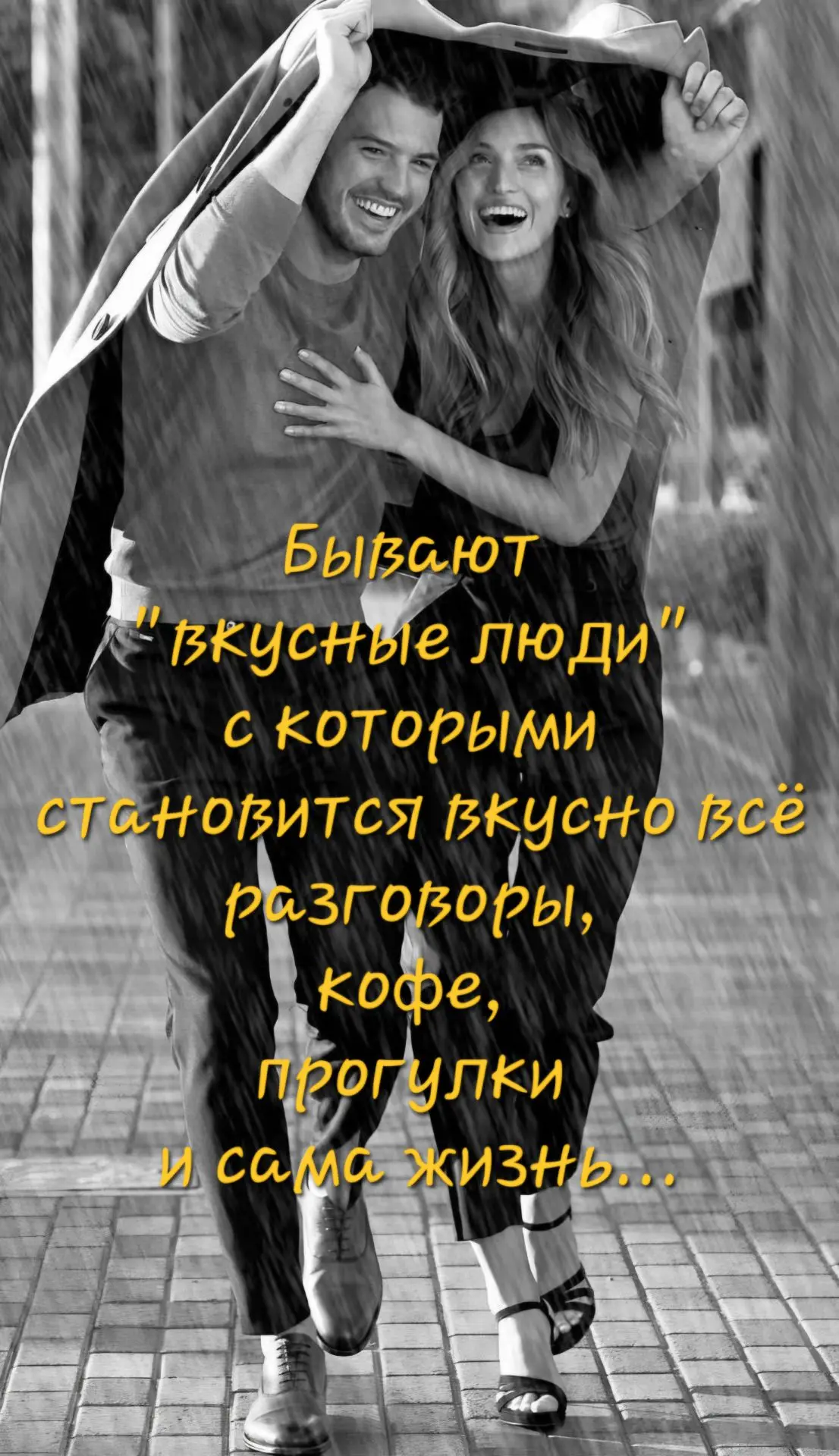 💫 Желаю вам на вашем пути только вкусных людей♥ спокойной ночи