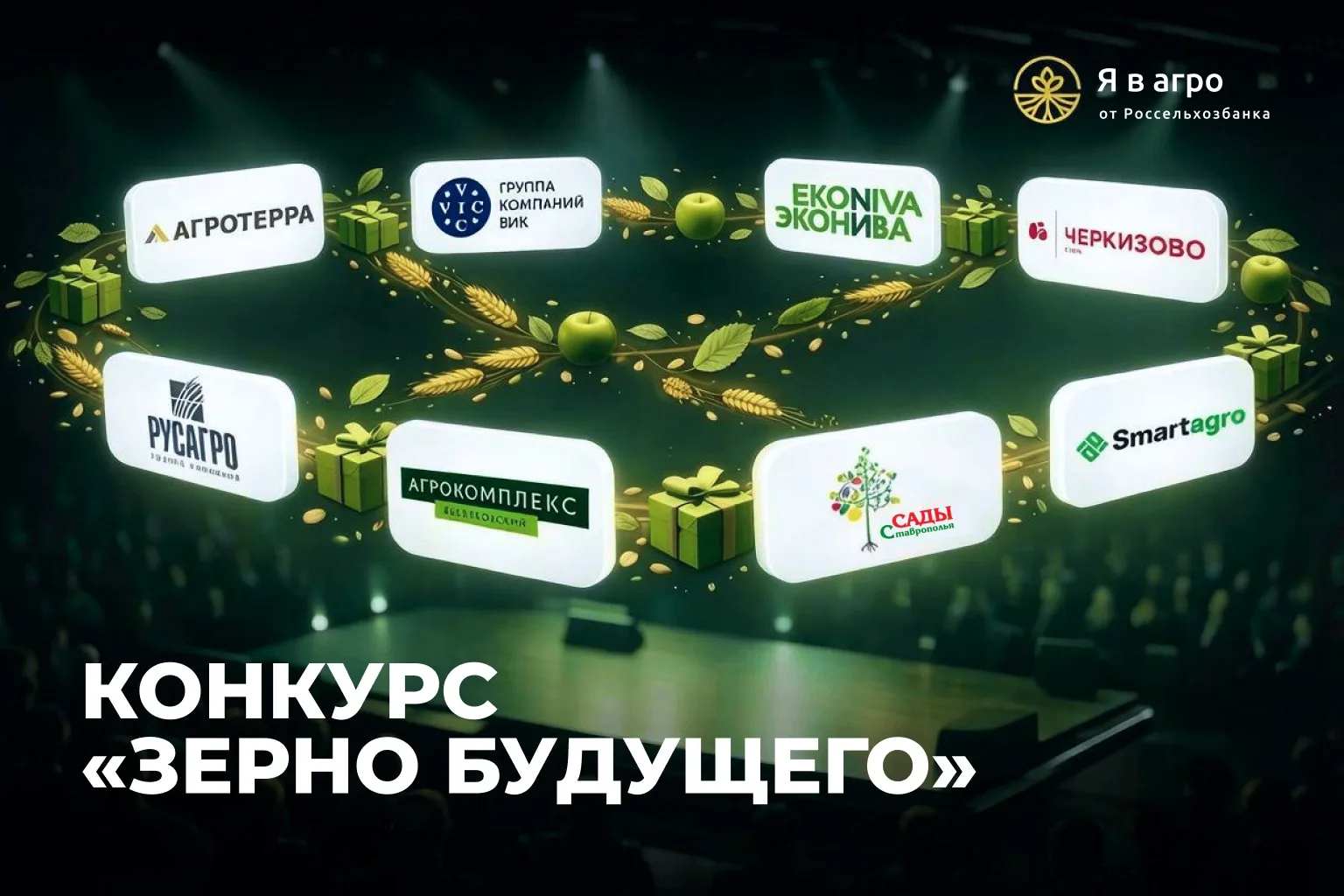 Фонд «Сколково» проводит Всероссийский творческий конкурс «Зерно будущего», направленный на популяри